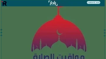 مواعيد دقيقة.. تعرف على توقيت صلاة الظهر في القاهرة اليوم عند 11:40 صباحًا